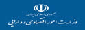 伊朗经济事务和财政部
